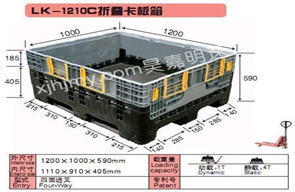 LK-1210C折疊卡板箱